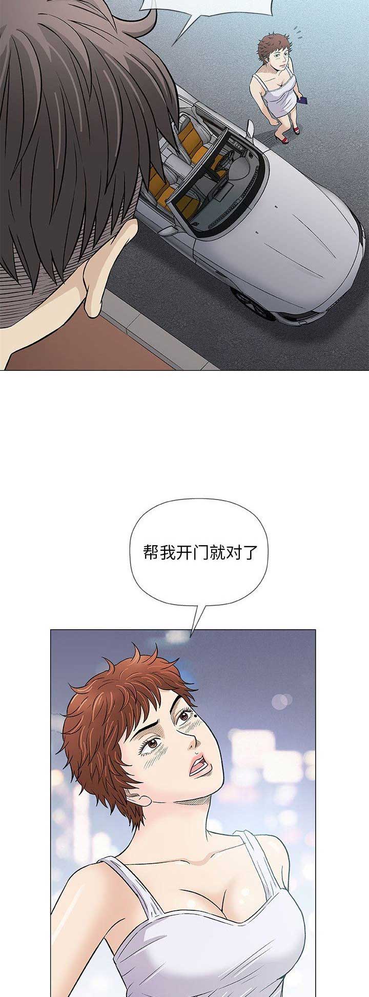 《奇趣新人》第73话 第14页