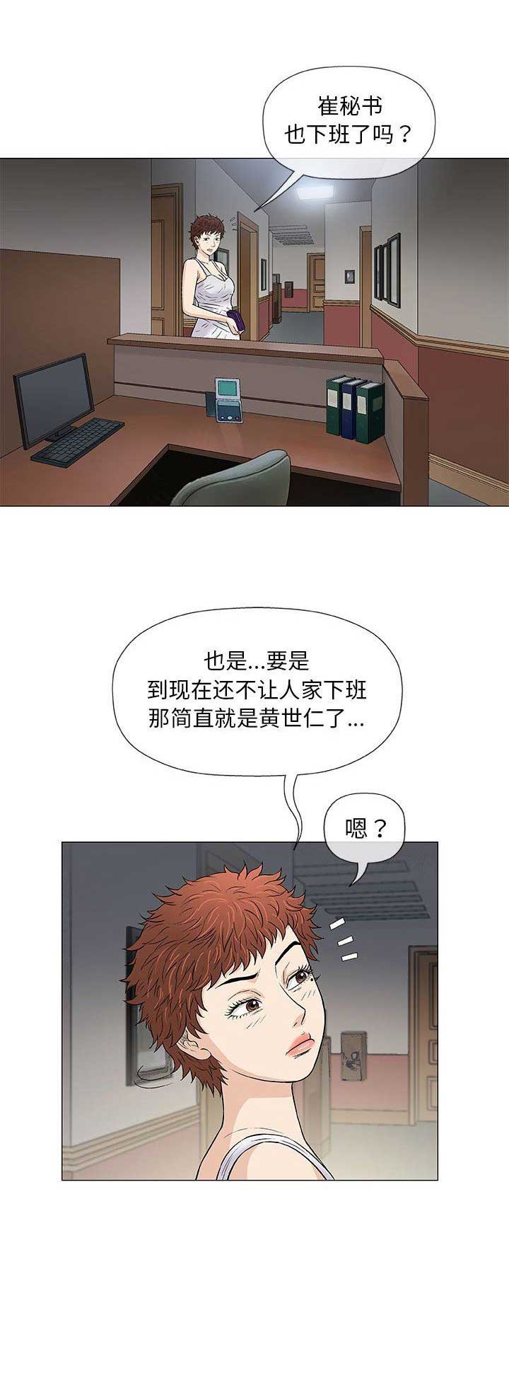 《奇趣新人》第73话 第1页