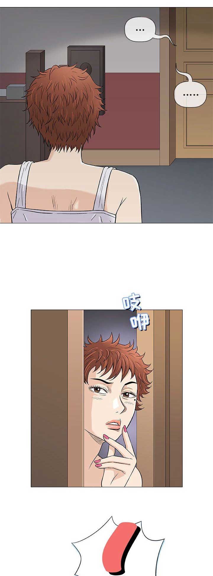 《奇趣新人》第73话 第2页