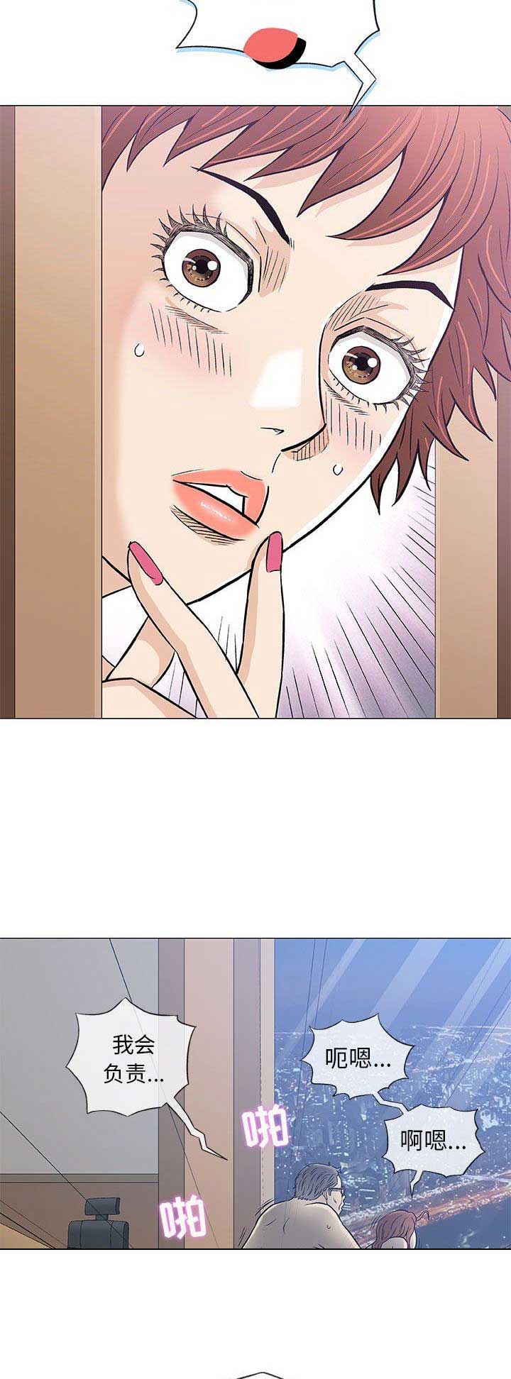 《奇趣新人》第73话 第3页