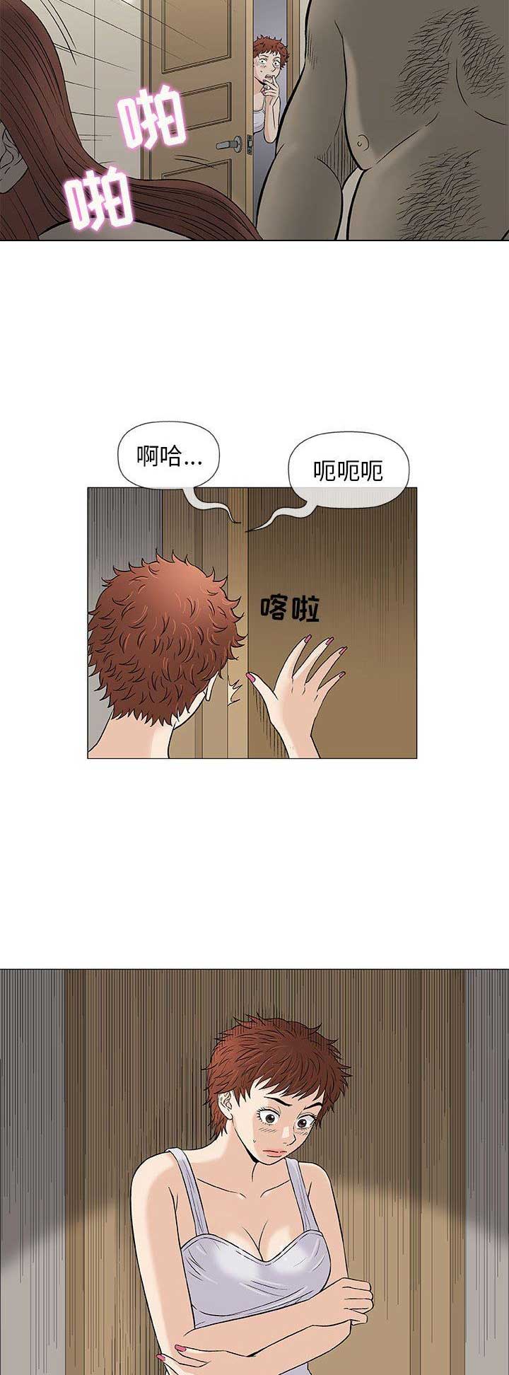 《奇趣新人》第73话 第5页