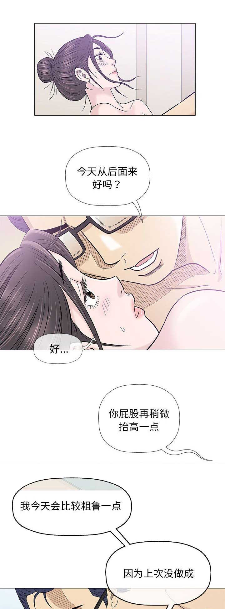 《奇趣新人》第73话 第7页