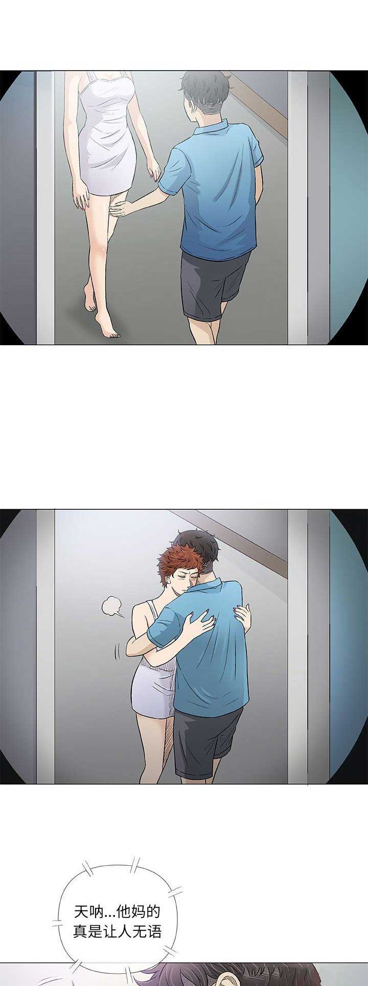 《奇趣新人》第74话 第1页