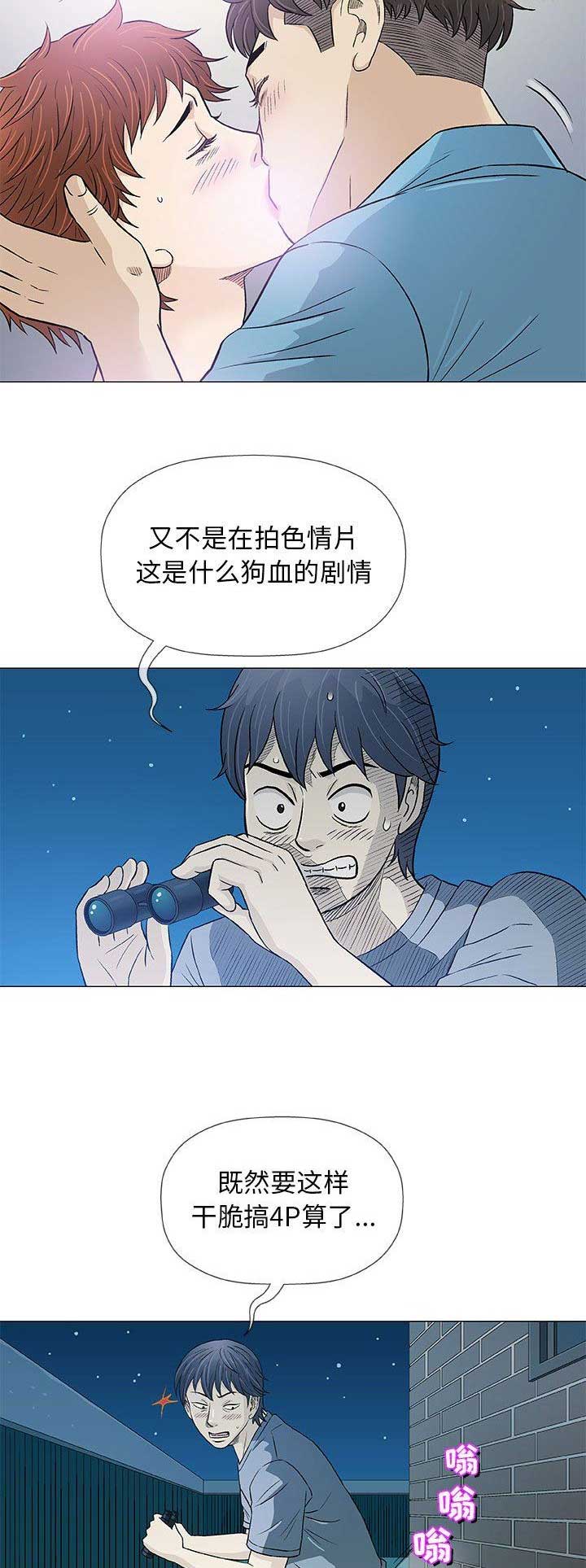《奇趣新人》第74话 第2页