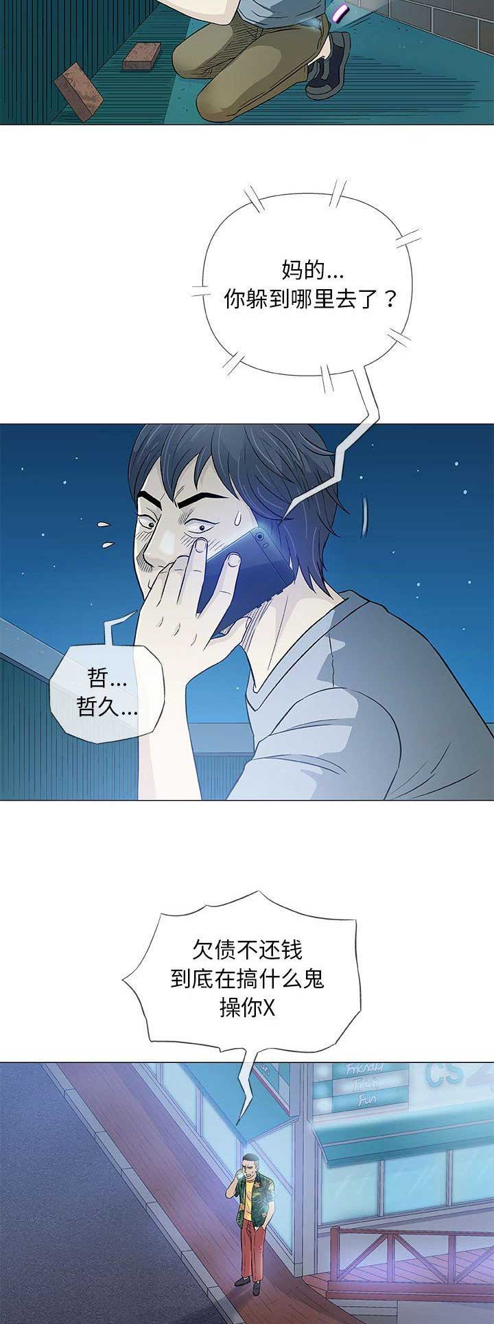《奇趣新人》第74话 第3页