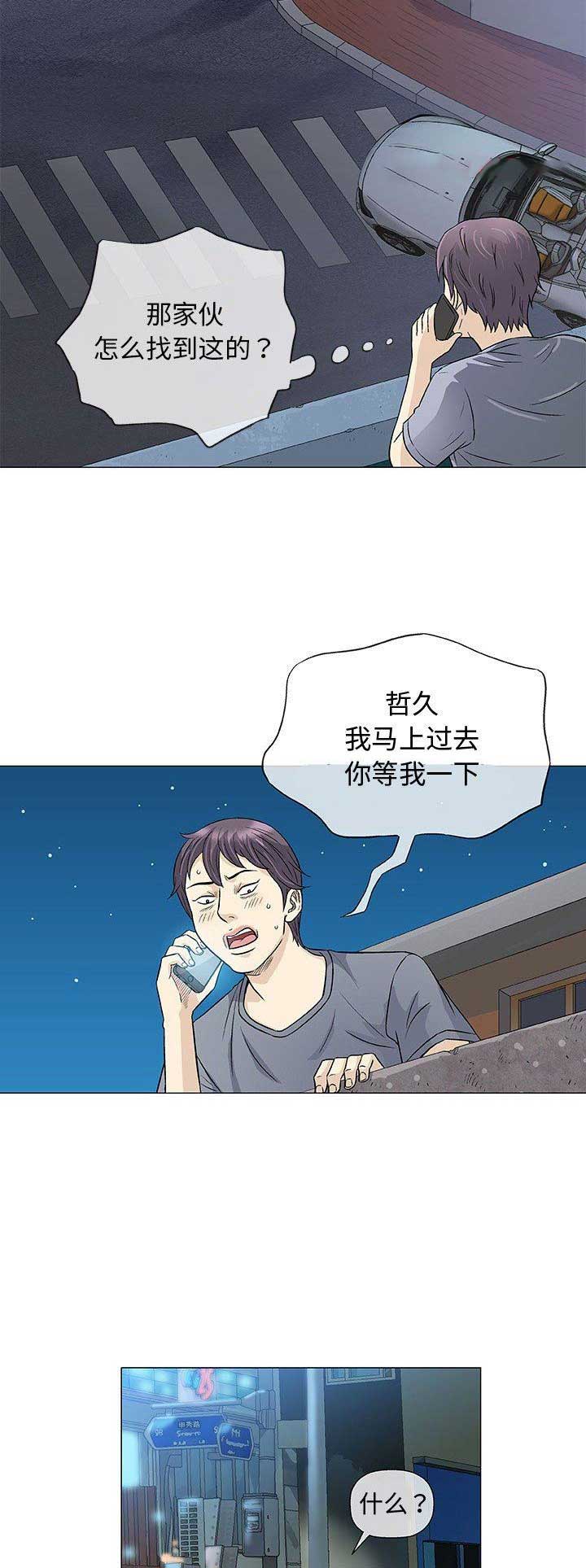 《奇趣新人》第74话 第4页