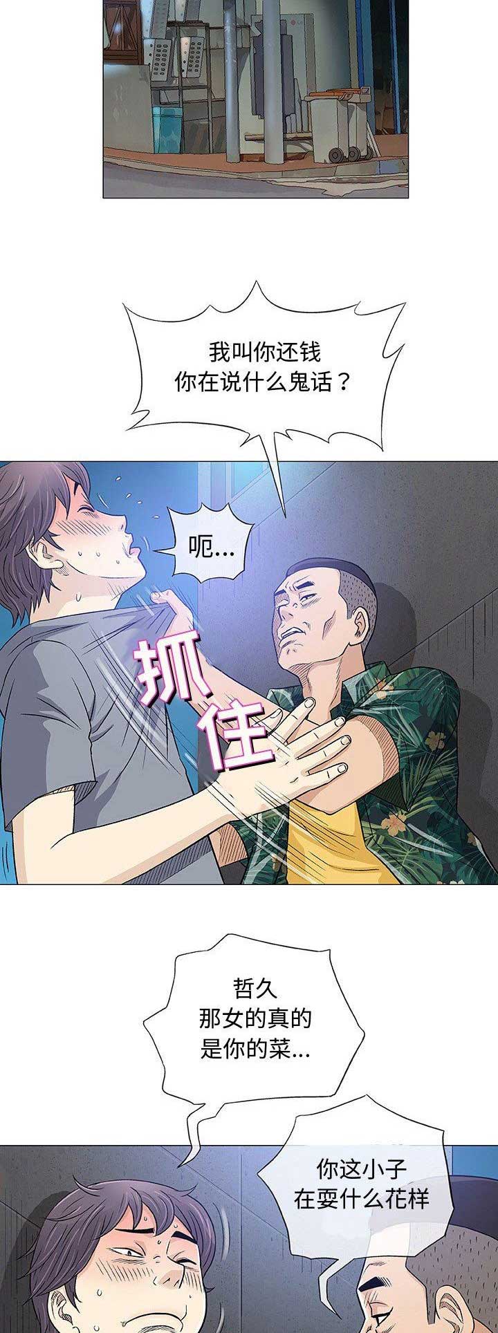 《奇趣新人》第74话 第5页