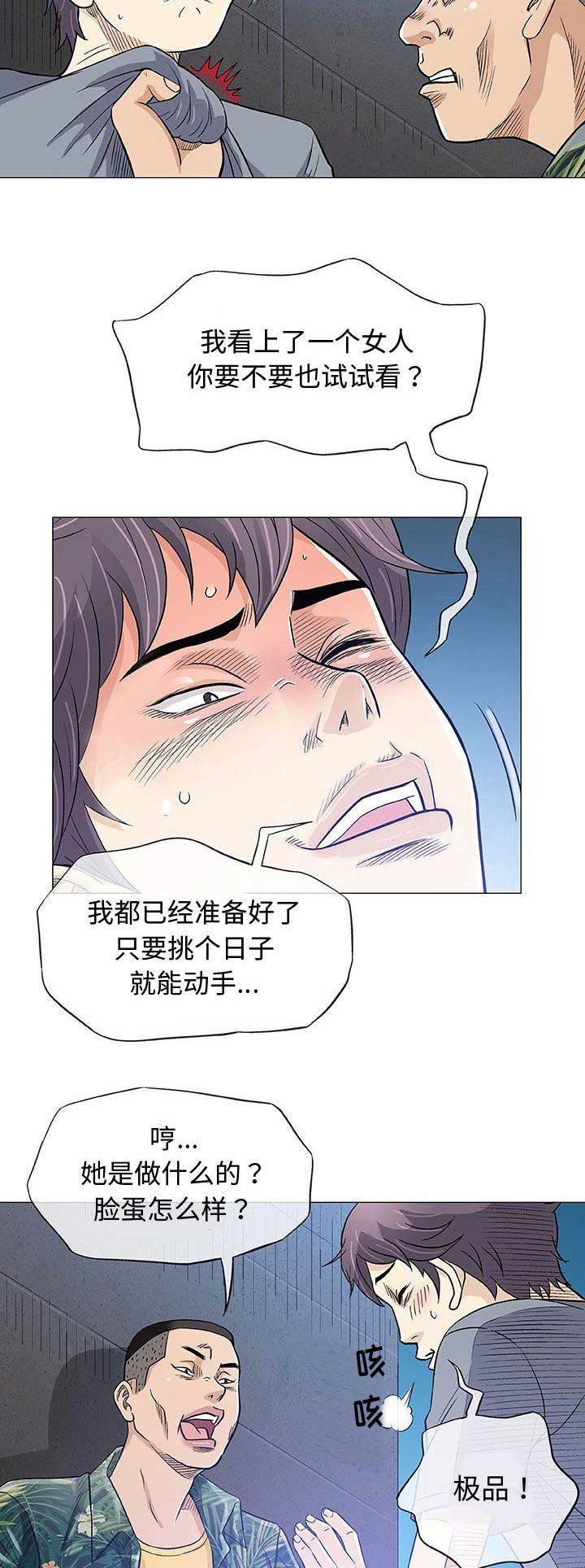 《奇趣新人》第74话 第6页