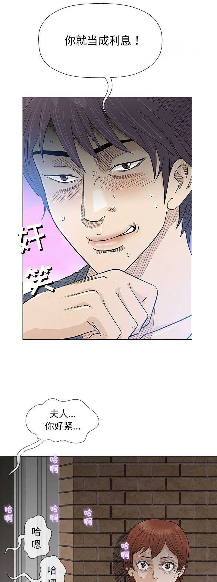 《奇趣新人》第74话 第8页