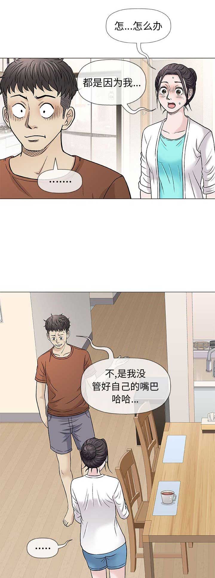 《奇趣新人》第75话 第10页