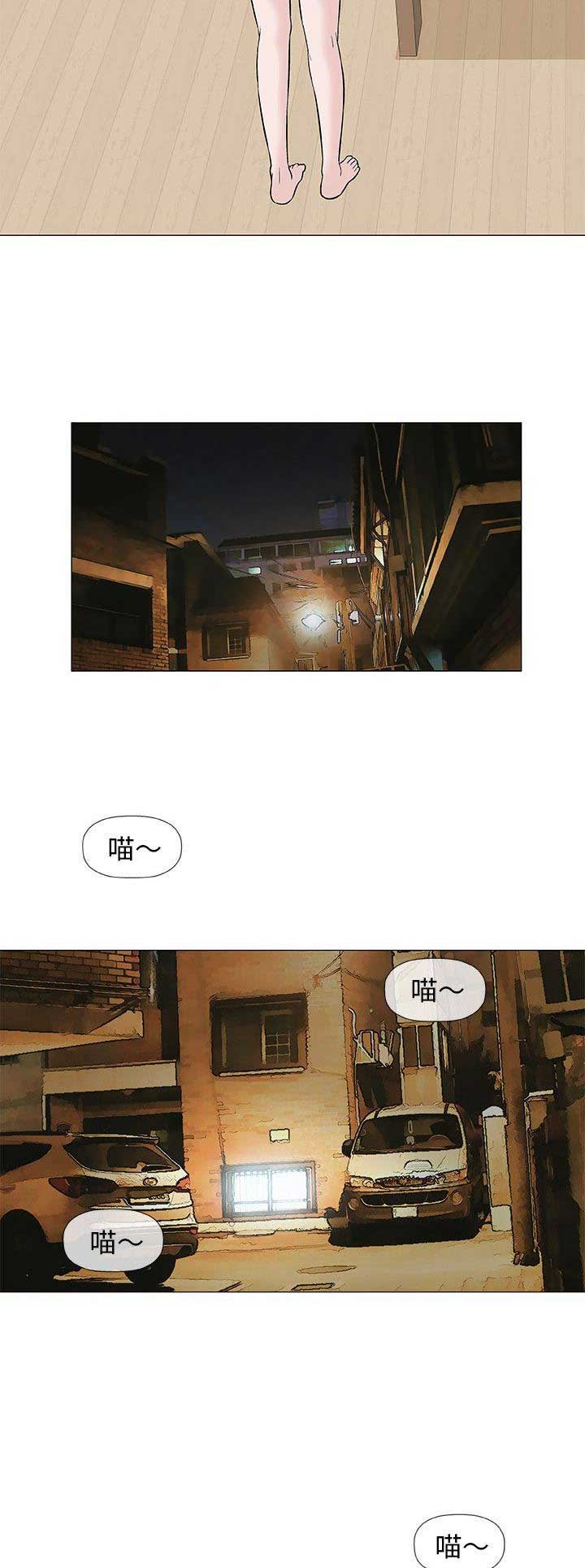 《奇趣新人》第75话 第11页