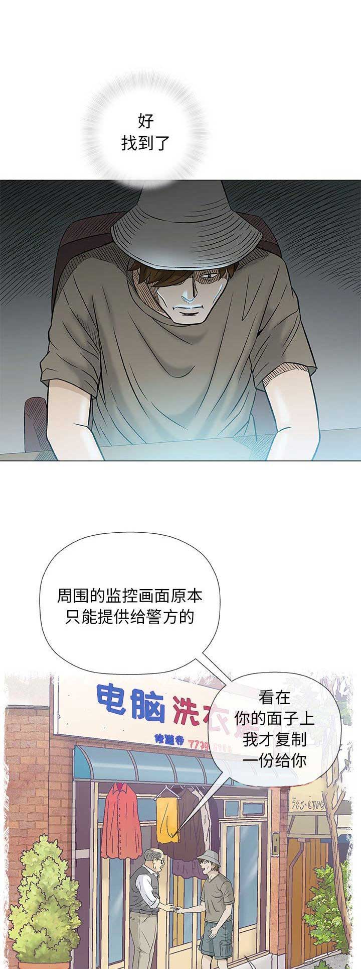 《奇趣新人》第75话 第13页
