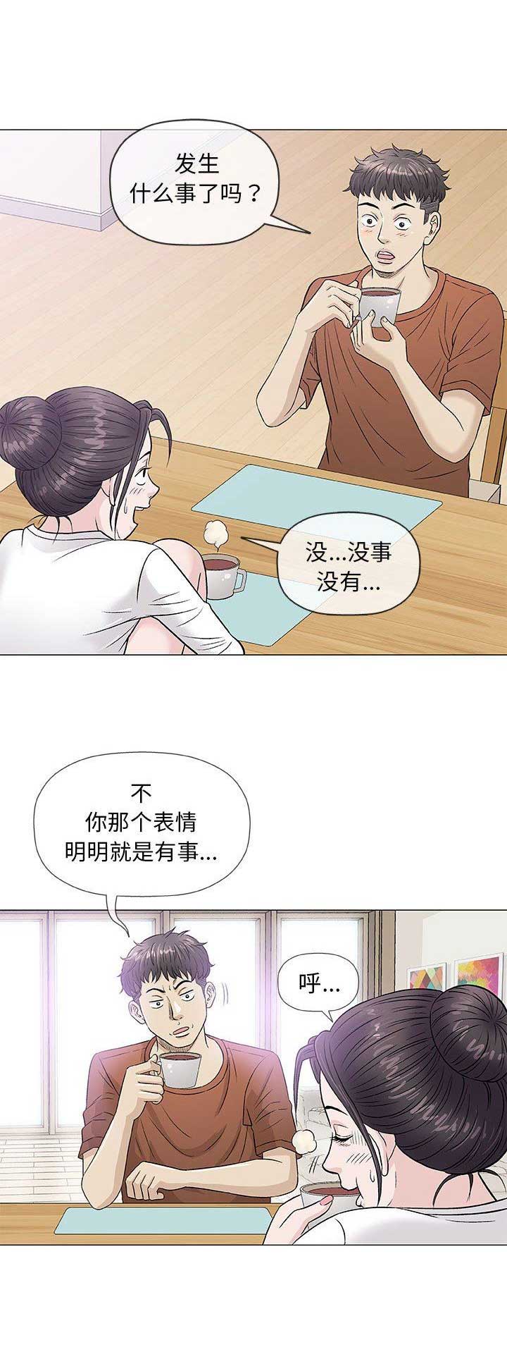 《奇趣新人》第75话 第1页