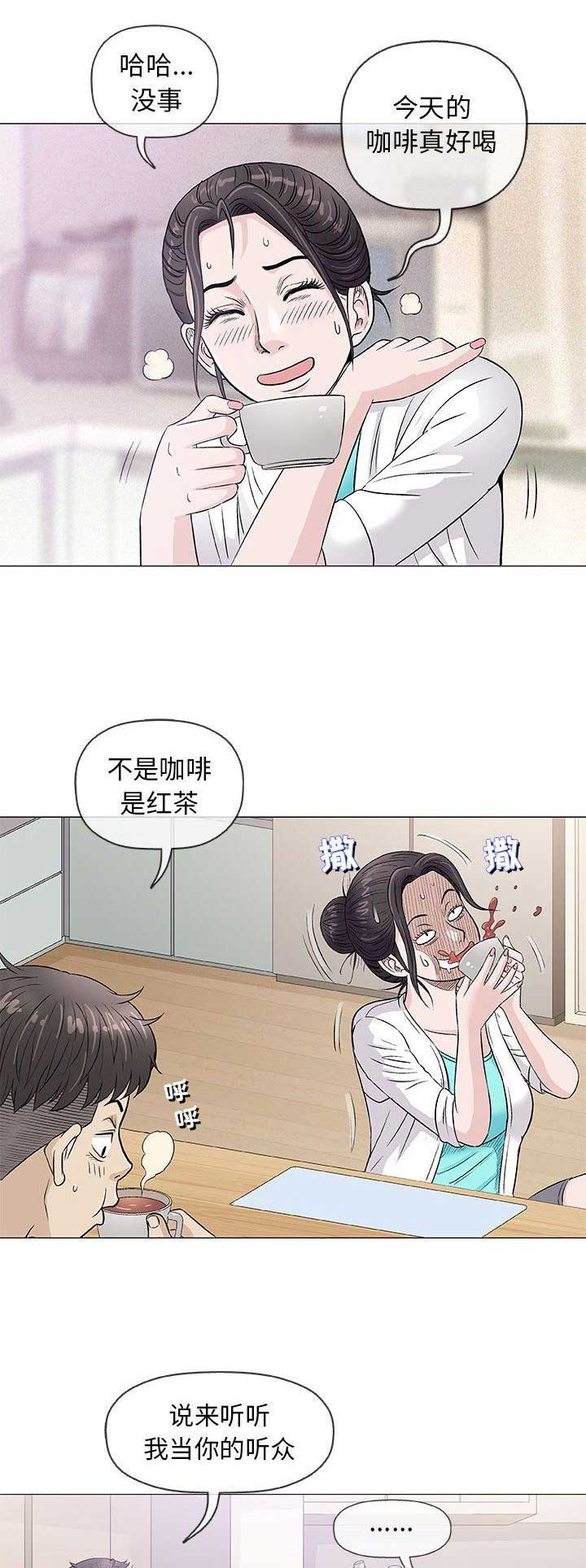 《奇趣新人》第75话 第2页