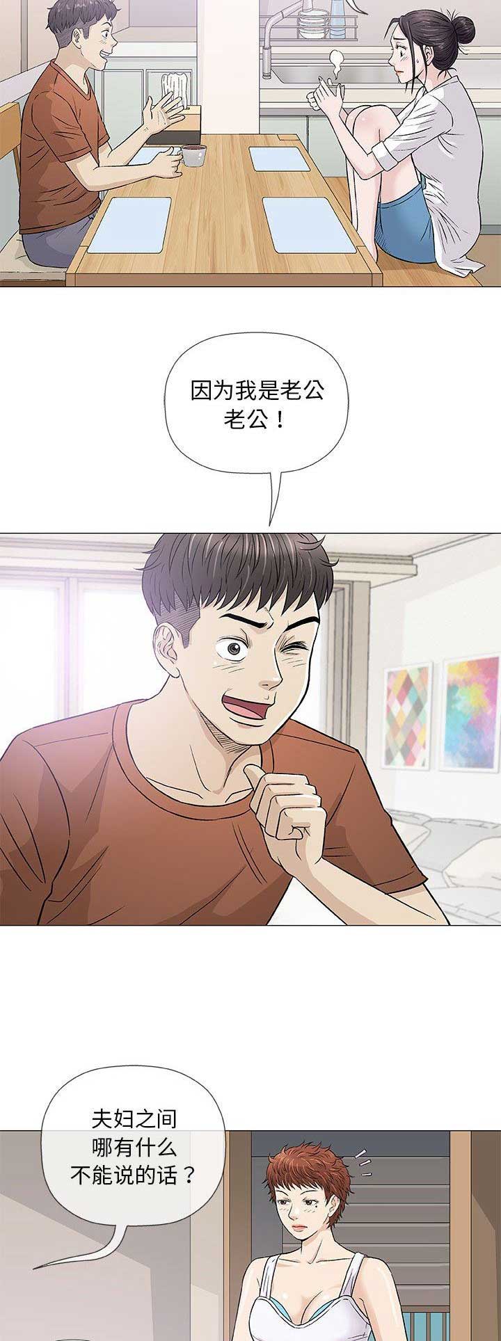 《奇趣新人》第75话 第3页