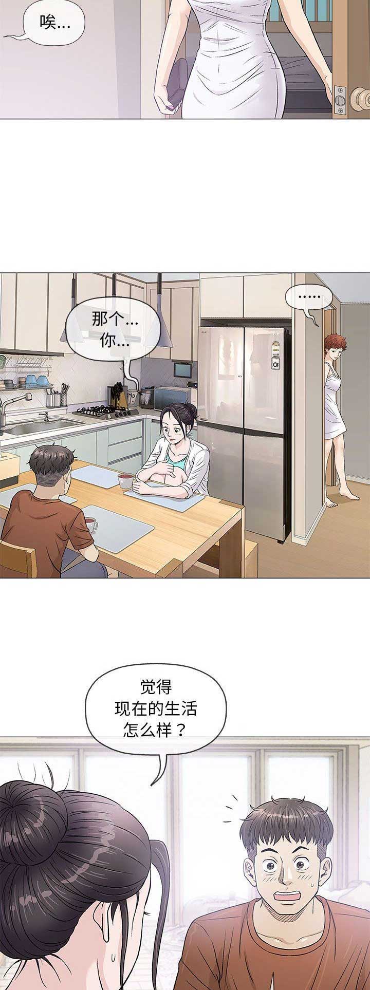 《奇趣新人》第75话 第4页