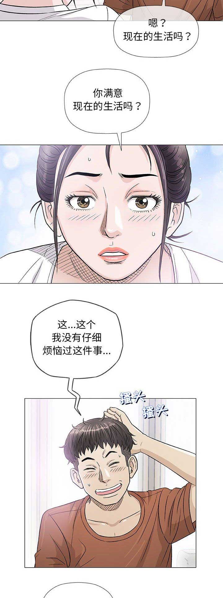 《奇趣新人》第75话 第5页