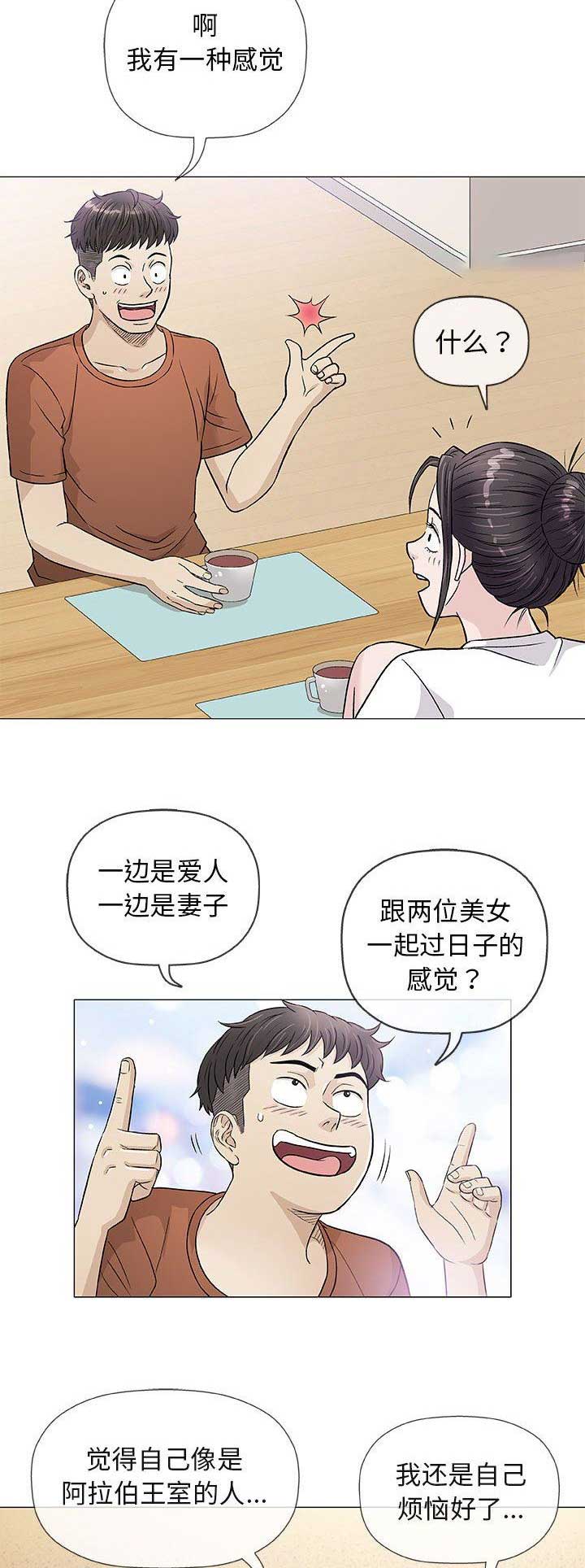 《奇趣新人》第75话 第6页