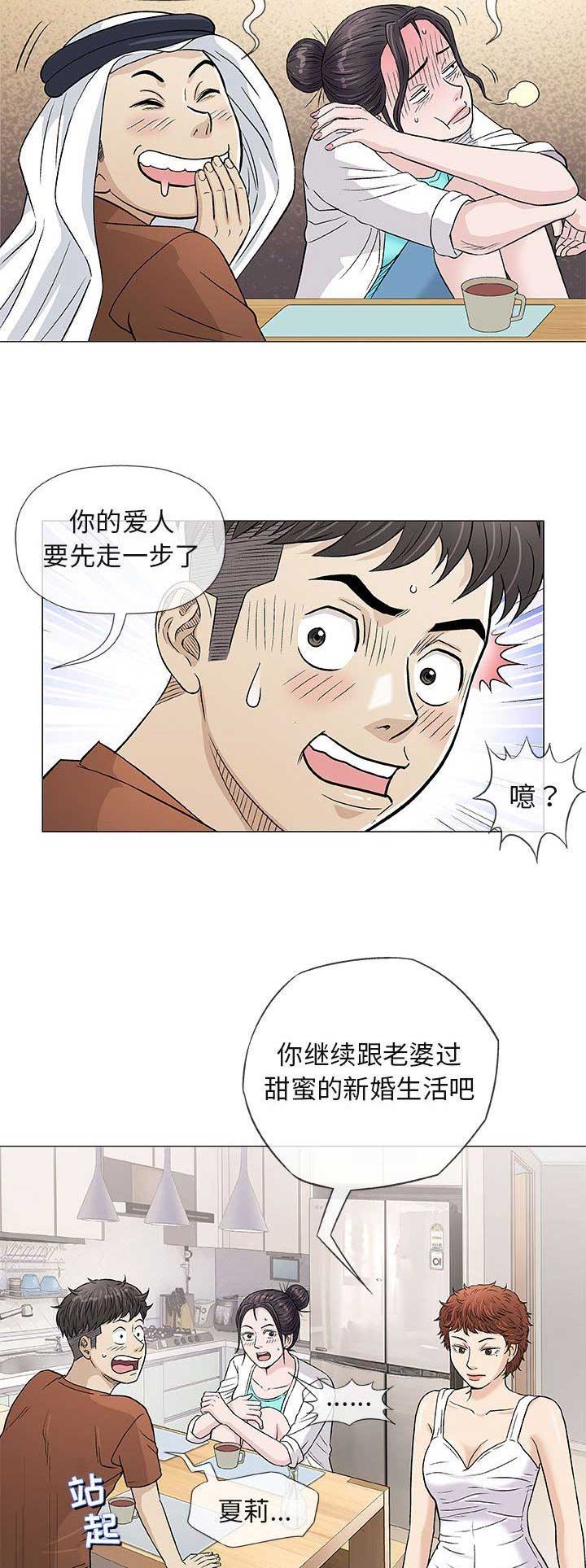 《奇趣新人》第75话 第7页