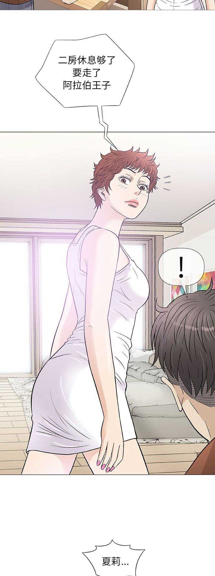 《奇趣新人》第75话 第8页