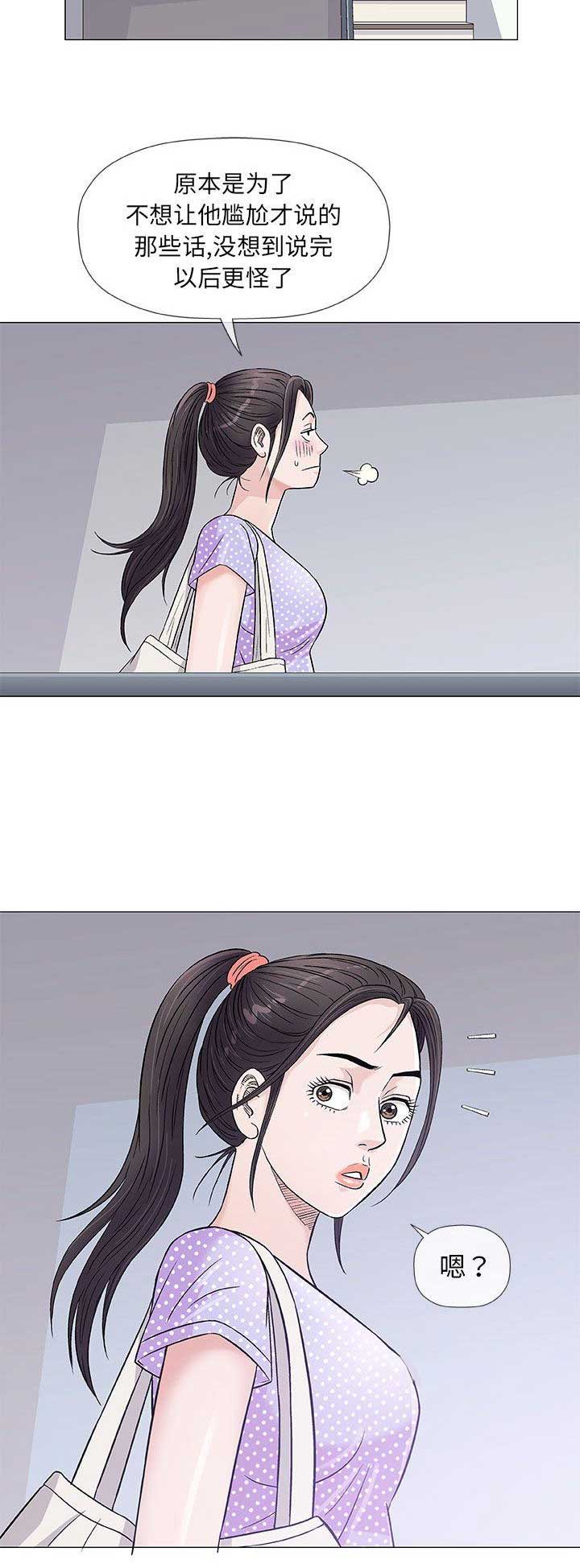 《奇趣新人》第78话 第10页