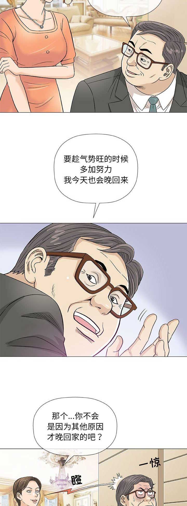 《奇趣新人》第78话 第13页