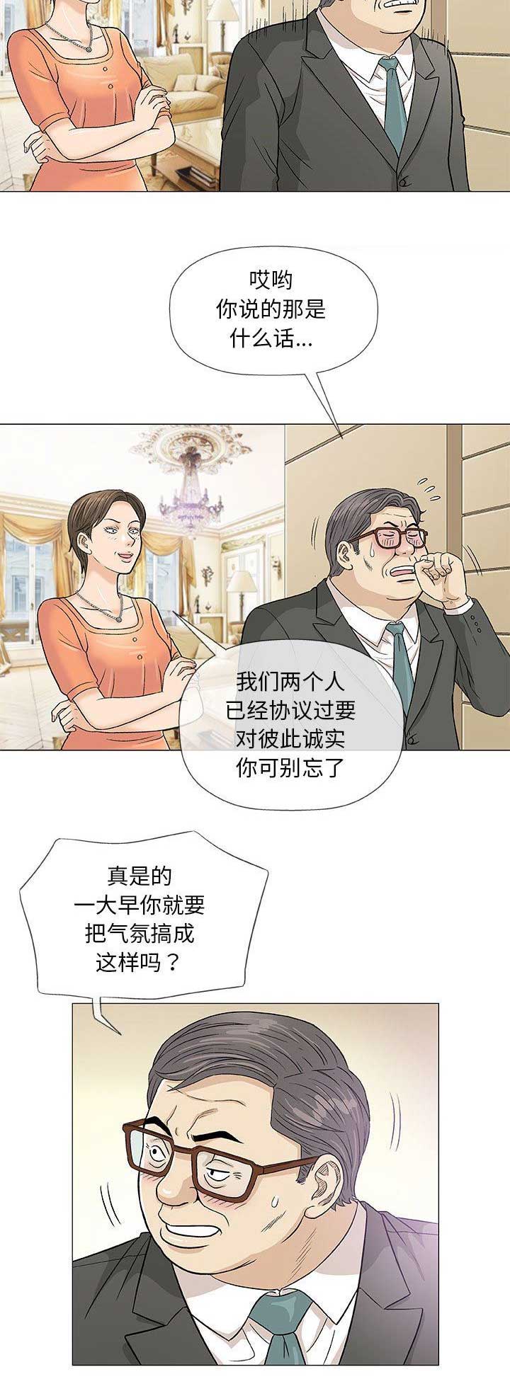 《奇趣新人》第78话 第14页