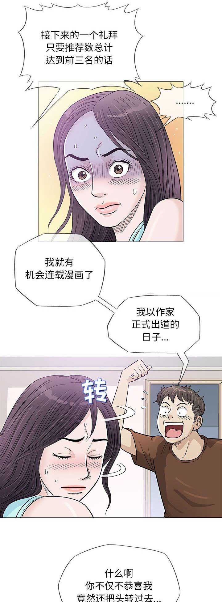 《奇趣新人》第78话 第1页