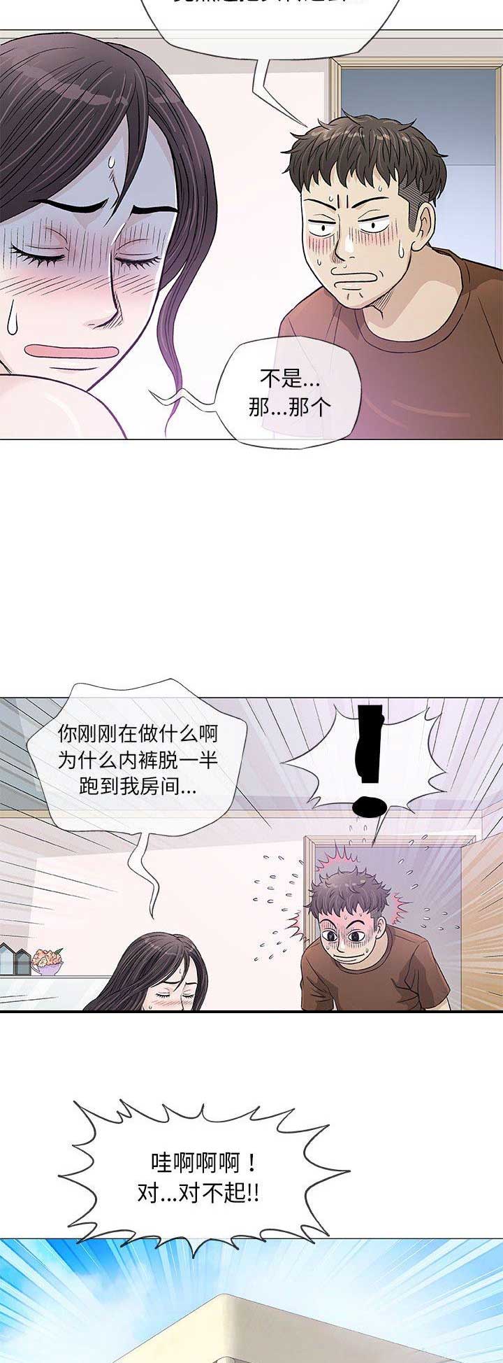 《奇趣新人》第78话 第2页