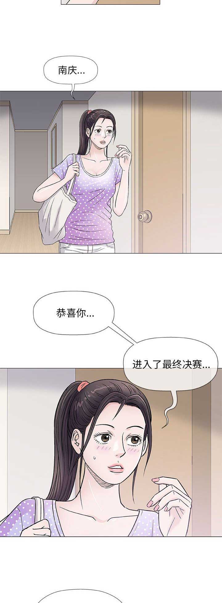 《奇趣新人》第78话 第5页