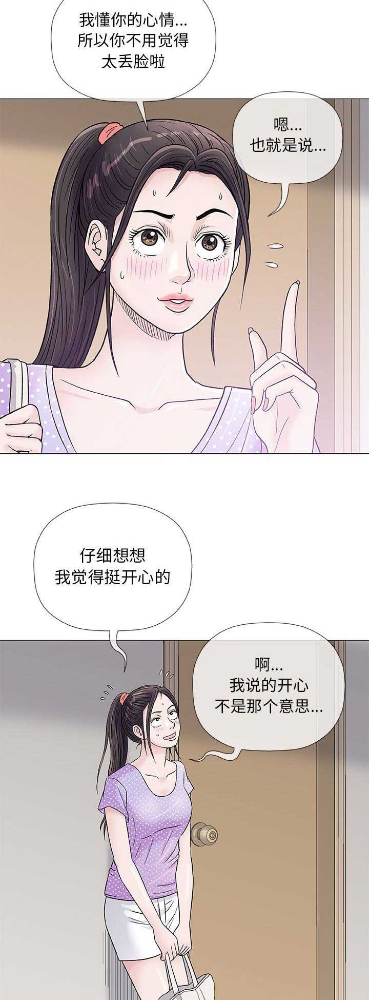 《奇趣新人》第78话 第6页