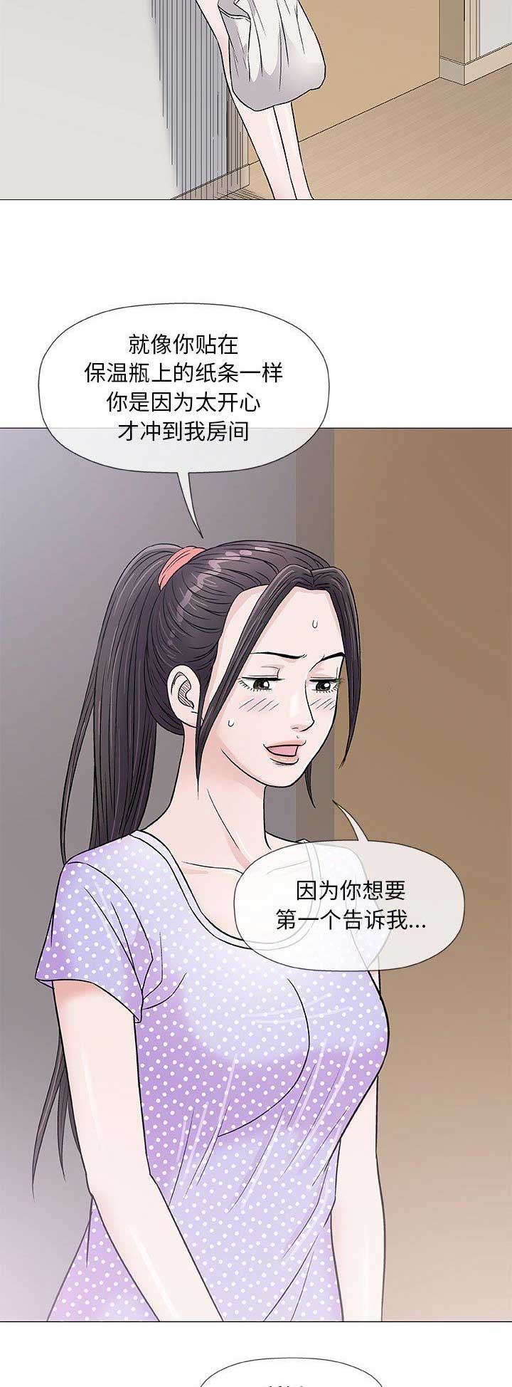 《奇趣新人》第78话 第7页