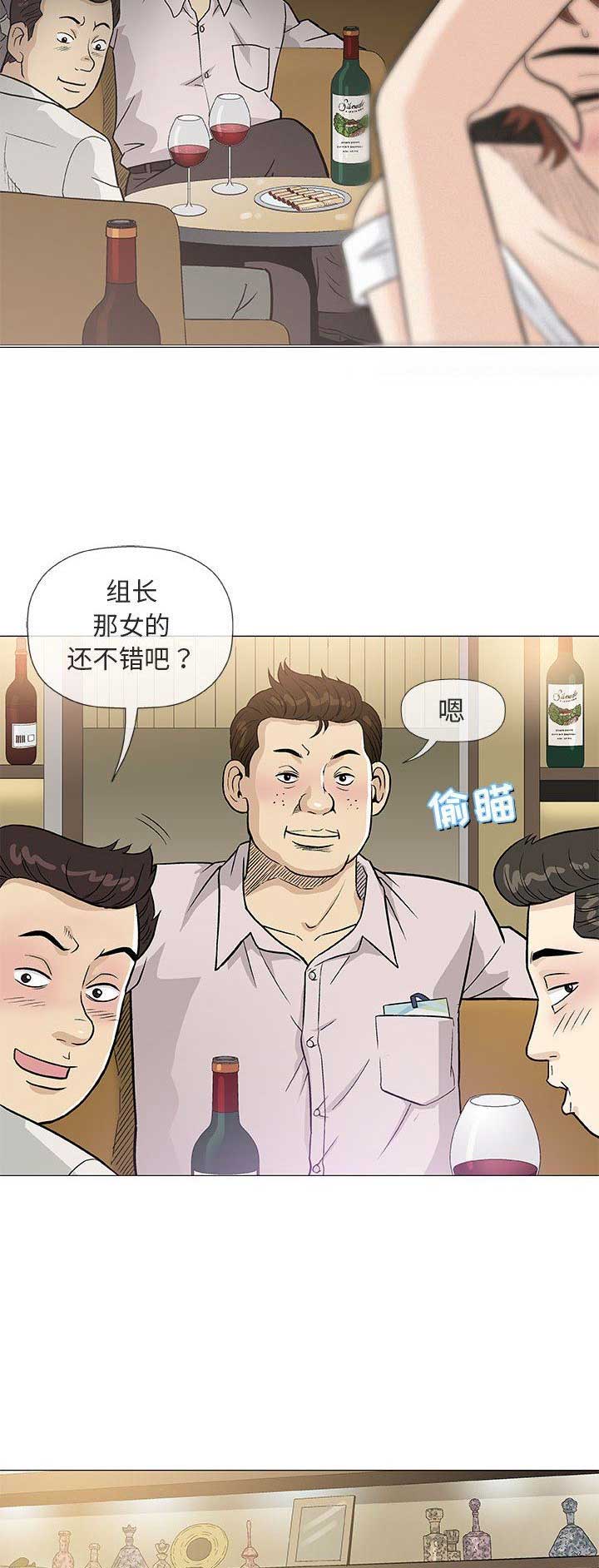 《奇趣新人》第76话 第12页