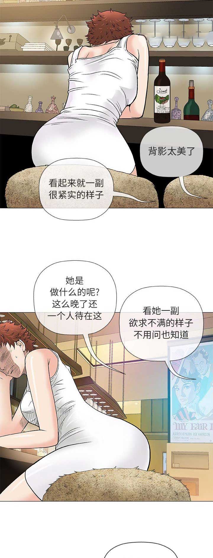 《奇趣新人》第76话 第13页