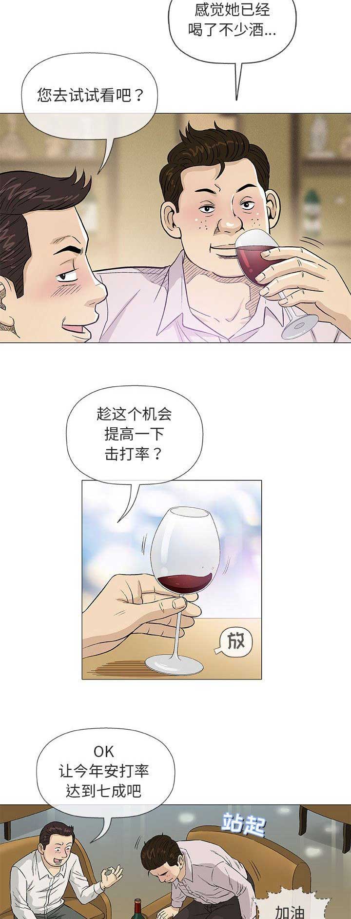 《奇趣新人》第76话 第14页