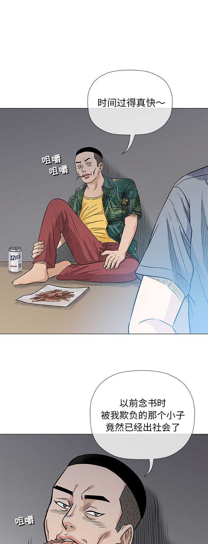 《奇趣新人》第76话 第3页
