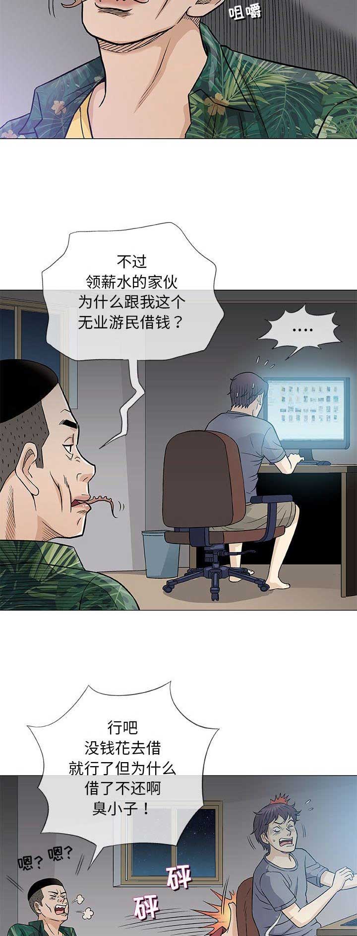 《奇趣新人》第76话 第4页