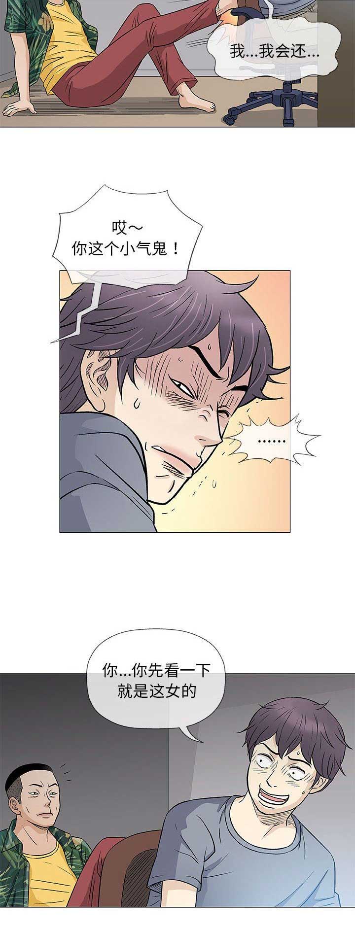 《奇趣新人》第76话 第5页