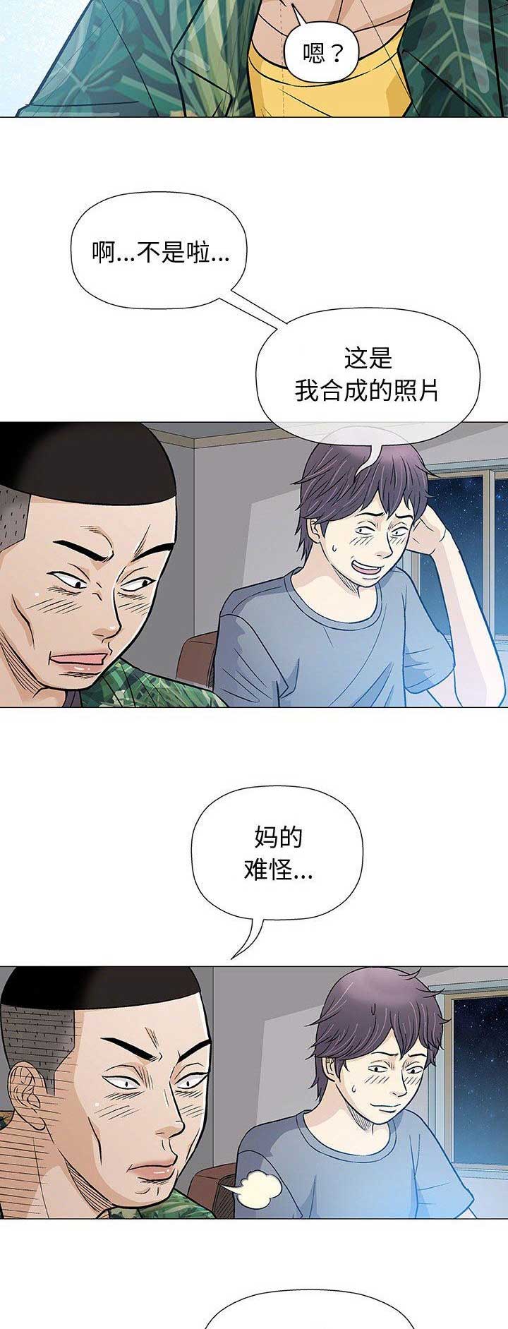《奇趣新人》第76话 第7页