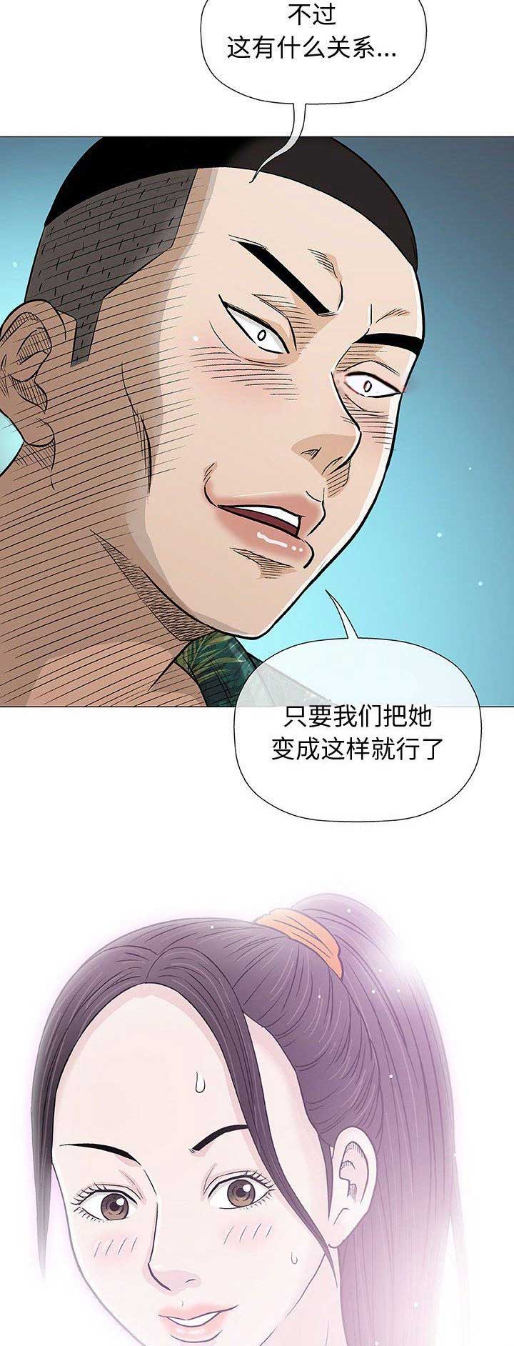 《奇趣新人》第76话 第8页