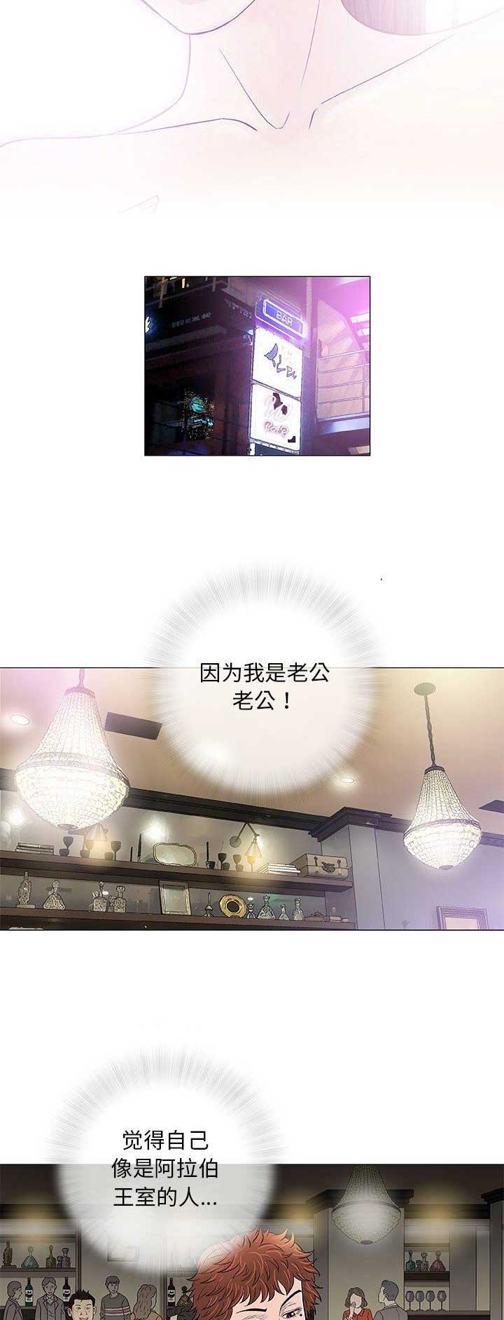 《奇趣新人》第76话 第9页