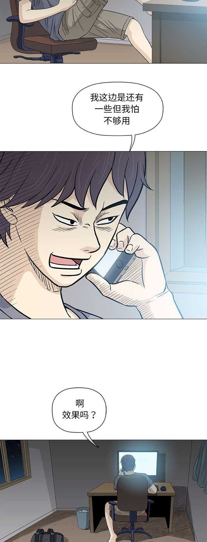《奇趣新人》第77话 第10页