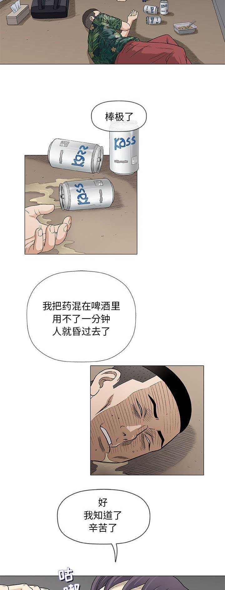 《奇趣新人》第77话 第11页