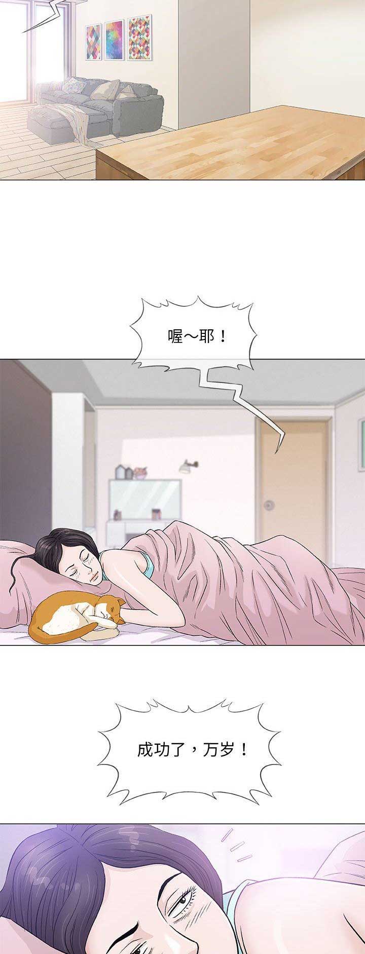 《奇趣新人》第77话 第13页