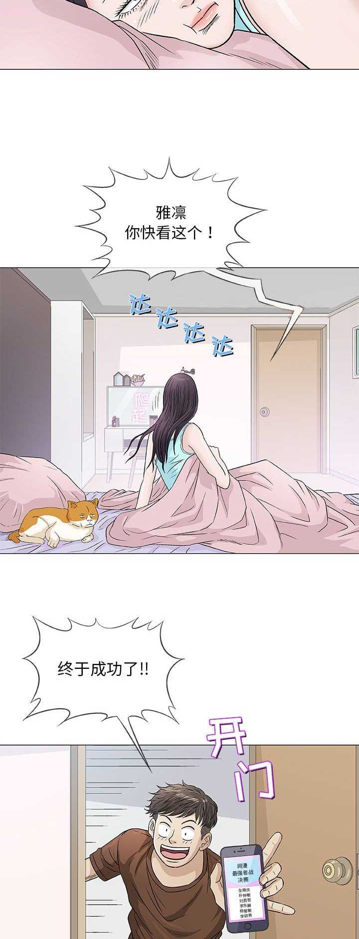 《奇趣新人》第77话 第14页