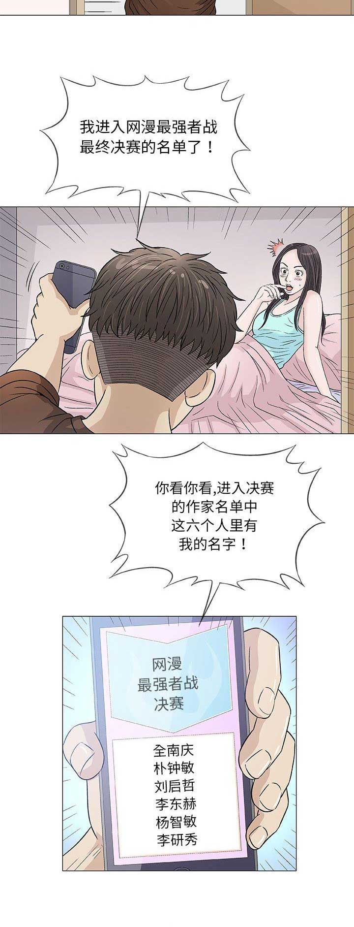 《奇趣新人》第77话 第15页