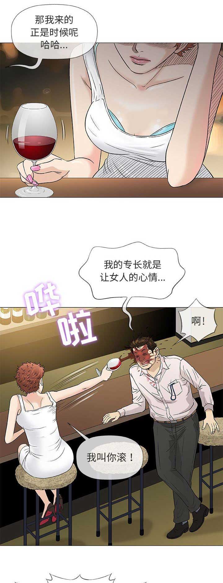 《奇趣新人》第77话 第1页