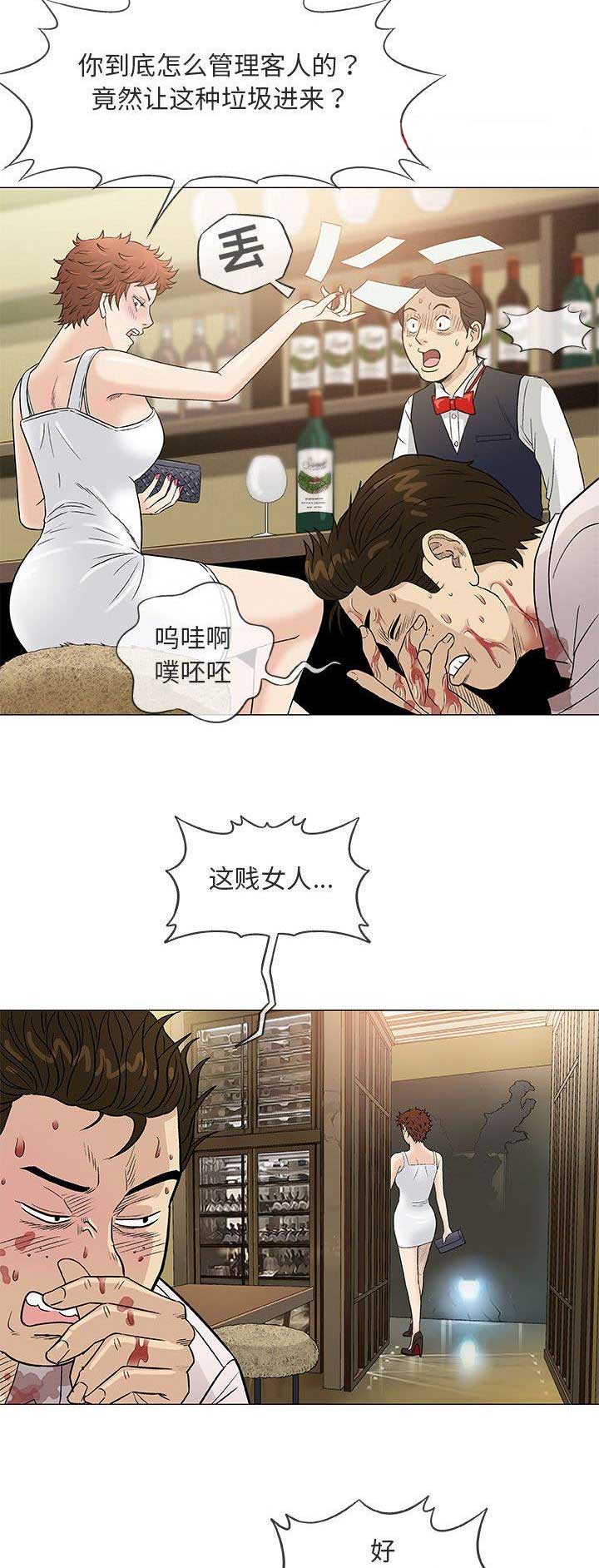《奇趣新人》第77话 第2页