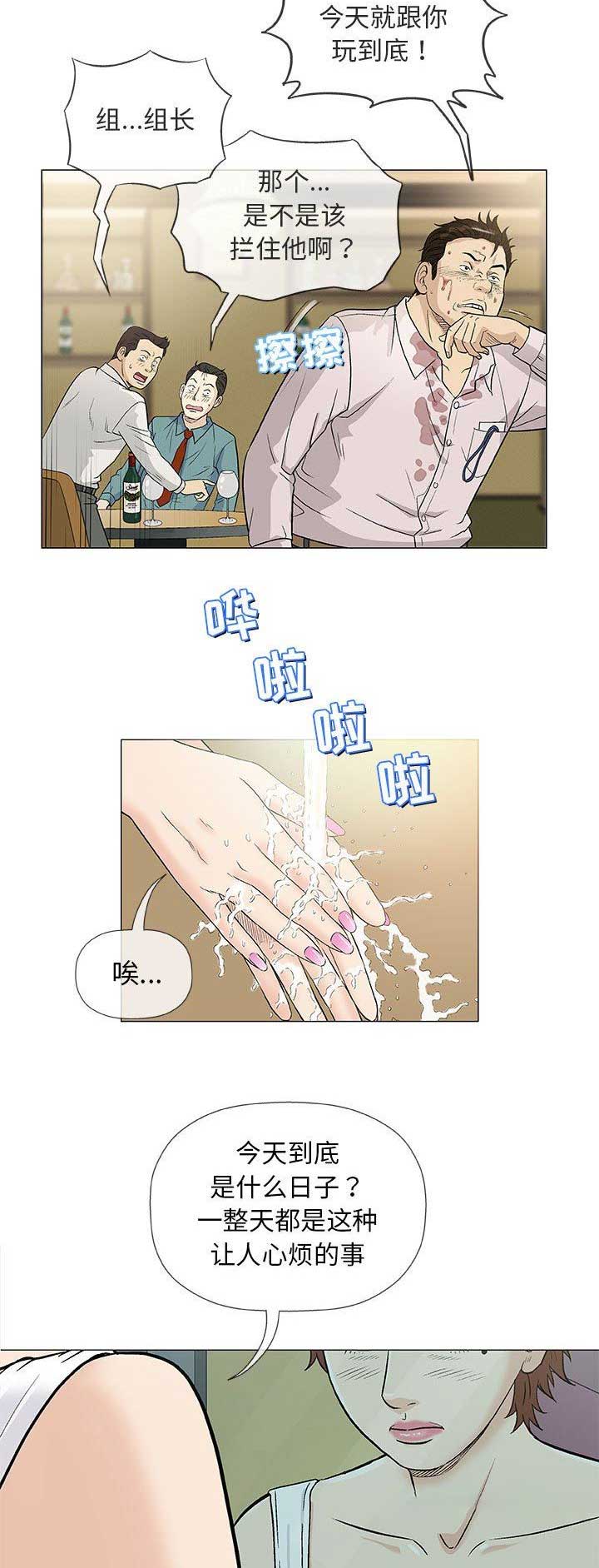 《奇趣新人》第77话 第3页