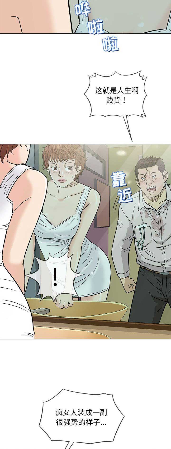 《奇趣新人》第77话 第4页